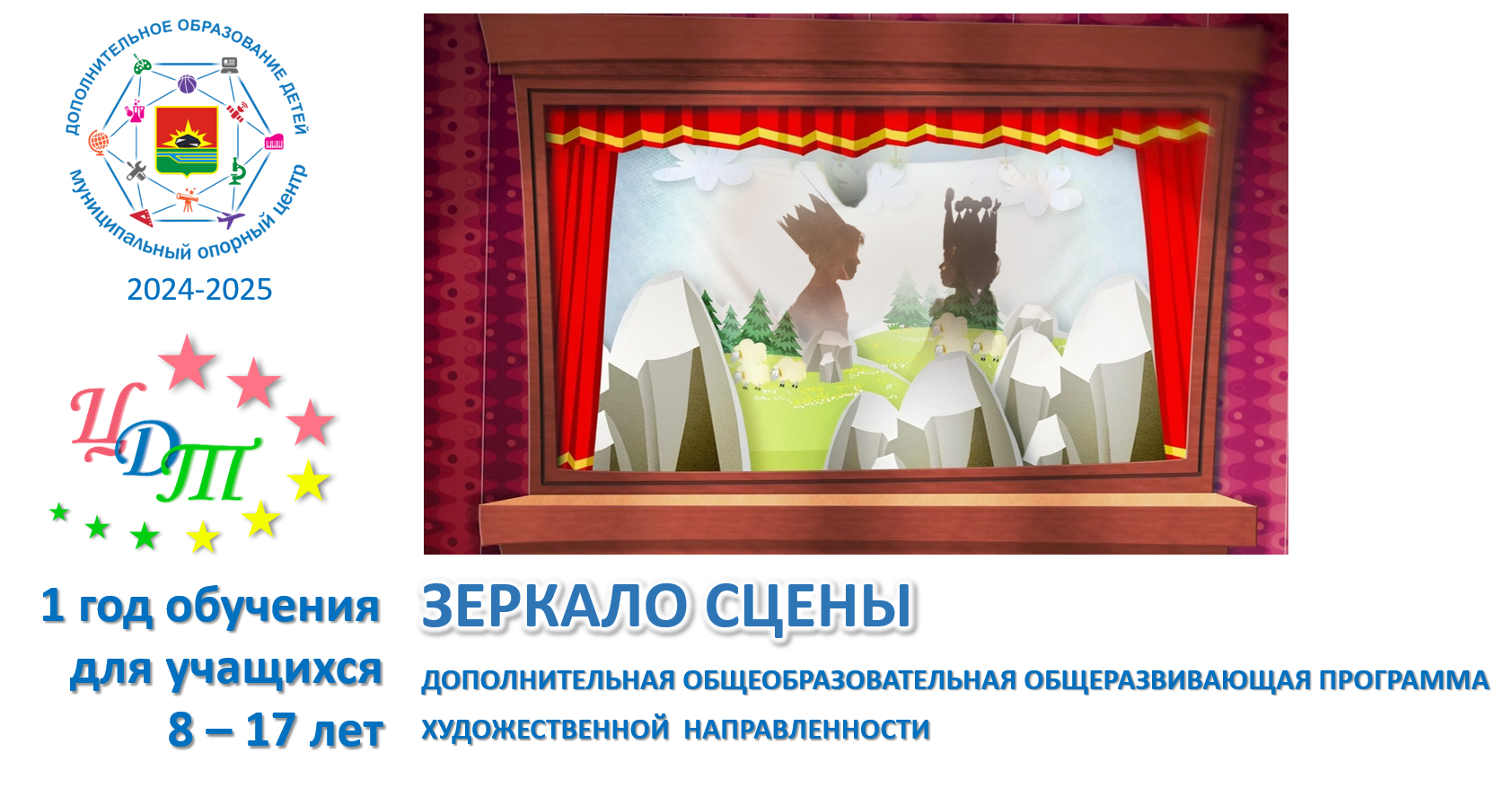 Зеркало сцены.png